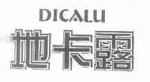 地卡露