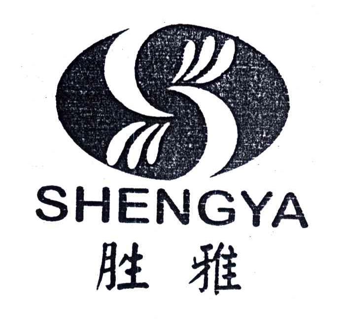 胜雅