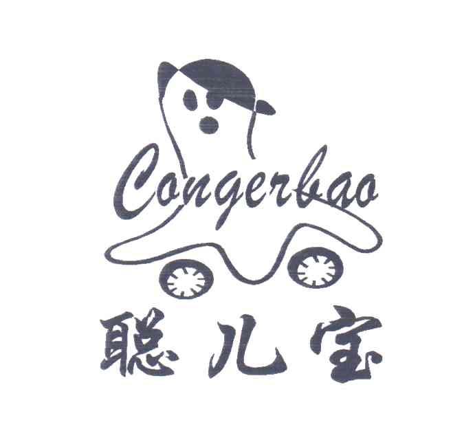 聪儿宝