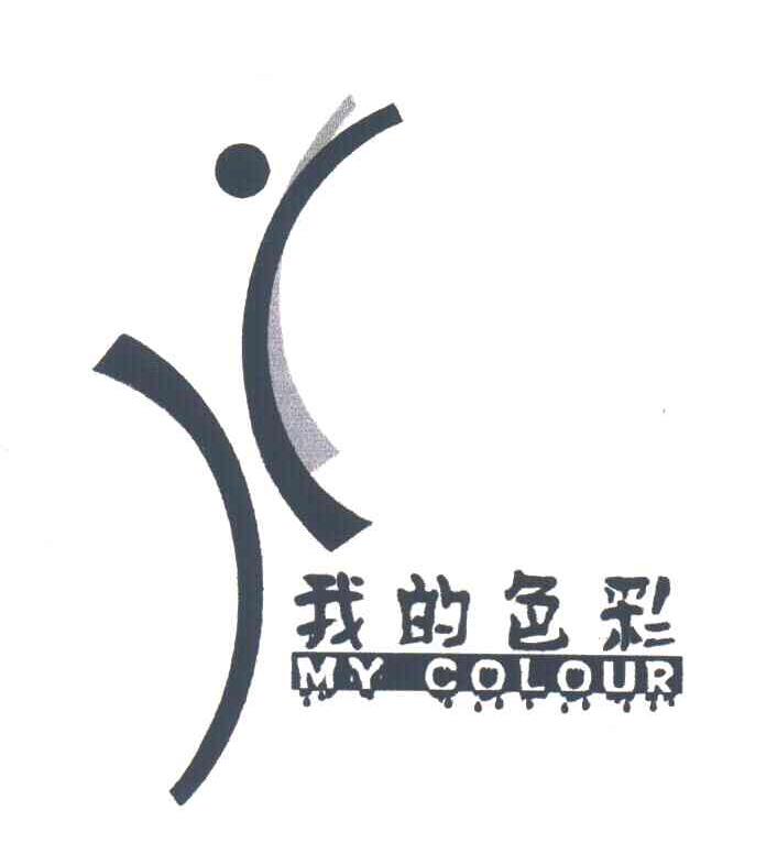 我的色彩;MY COLOUR