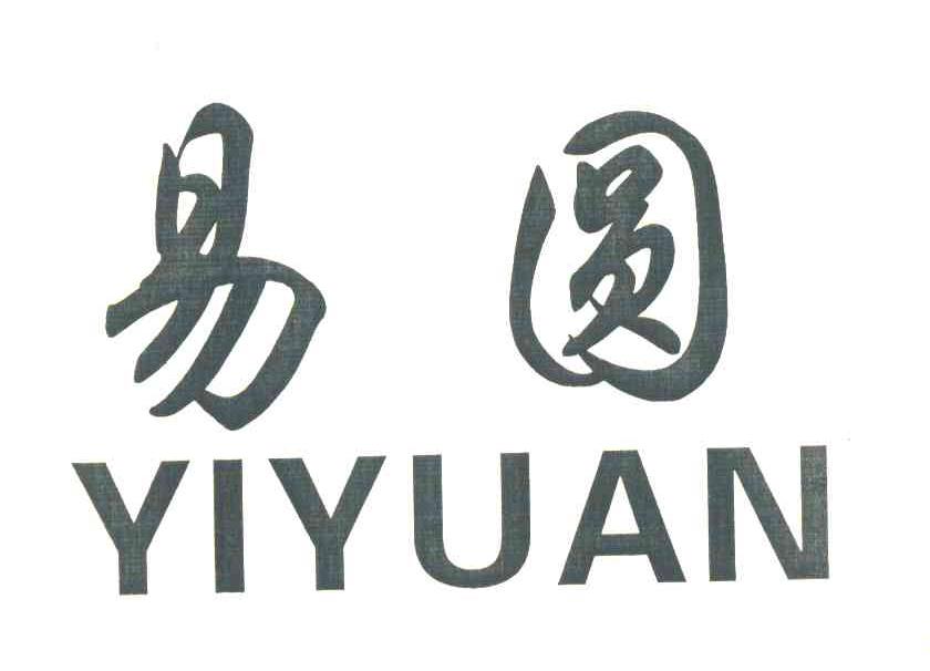 易圆