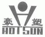 豪塑;HOT SUN