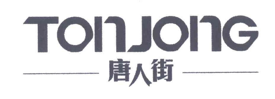 唐人街;TONJONG