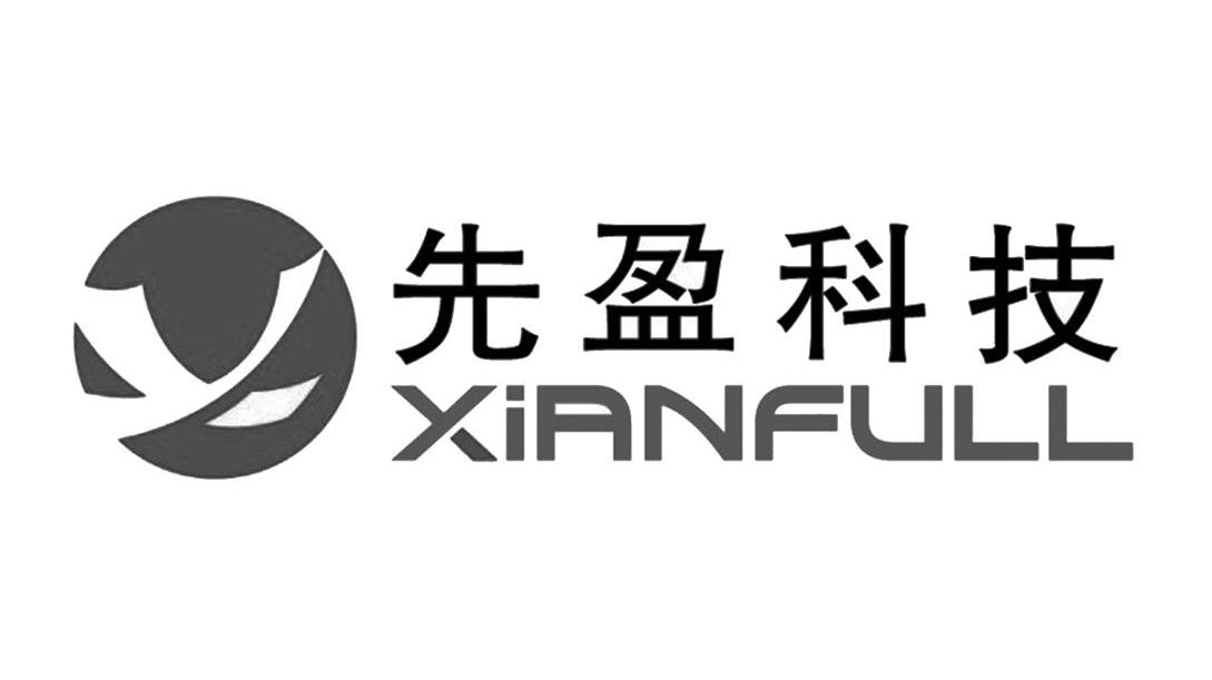 先盈科技 XIANFULL