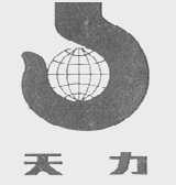 天力