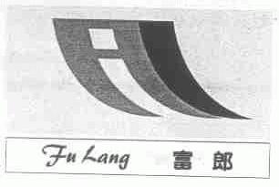 富郎