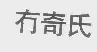冇奇氏