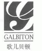 歌儿贝顿;GALBITON