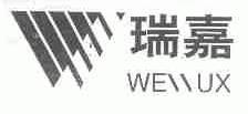 瑞嘉;WEUX
