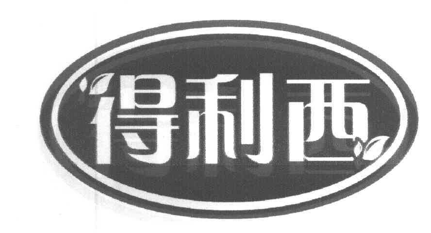 得利西