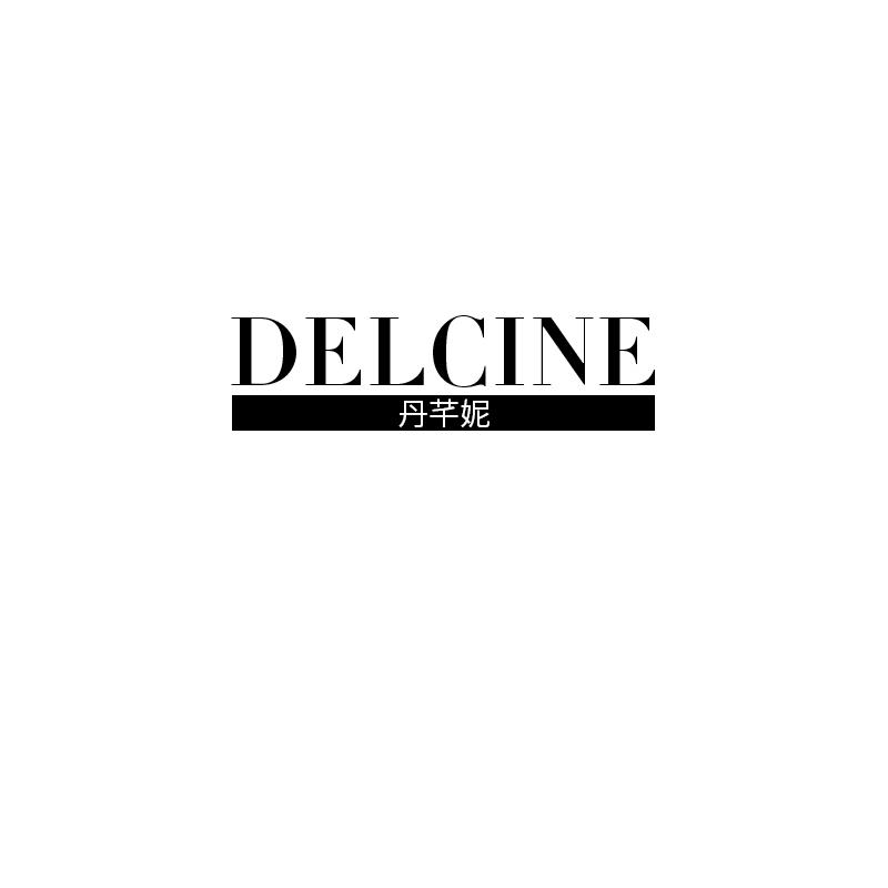 丹芊妮 DELCINE