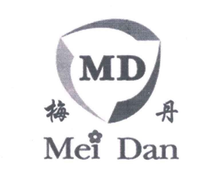 梅丹;MD