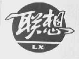 联想