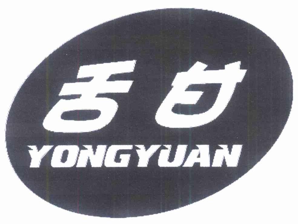 舌甘 YONGYUAN