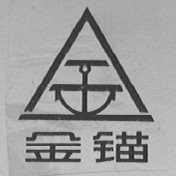 金锚