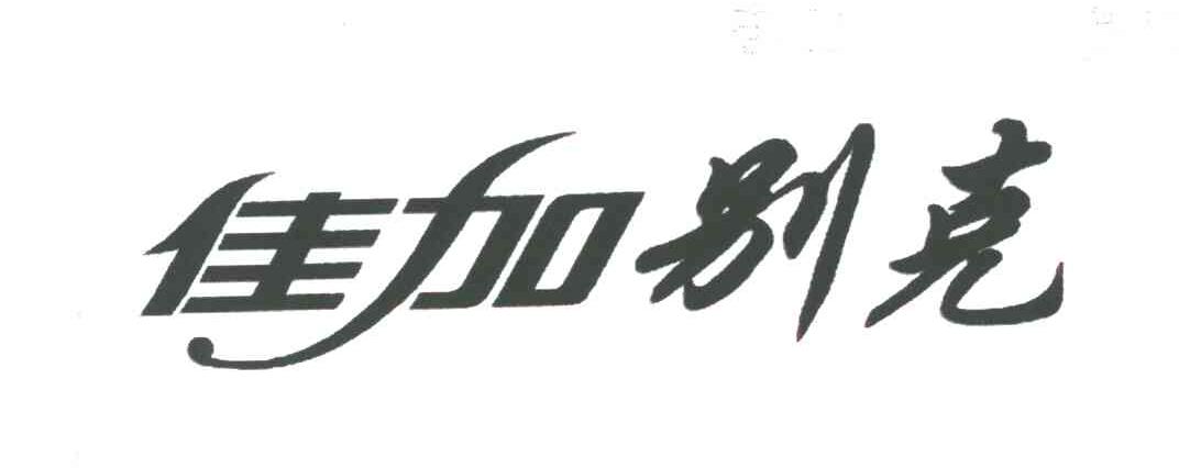 佳加别克