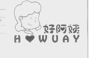 好阿姨   HOWUAY