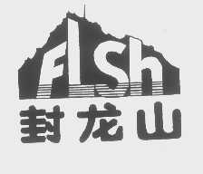 封龙山   FLSH