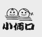 小俩口