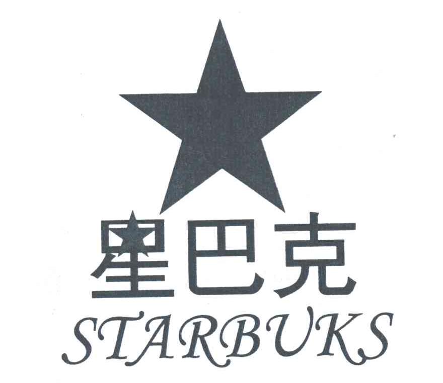 星巴克;STARBUKS