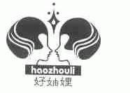 好妯娌