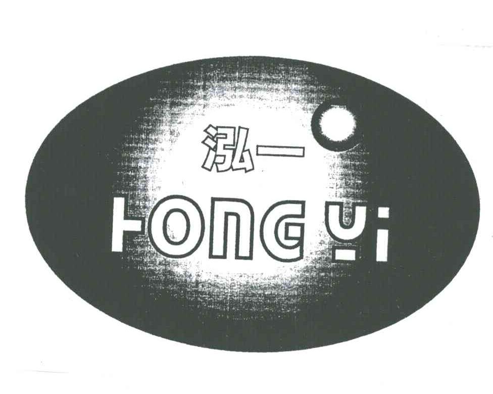 泓一
