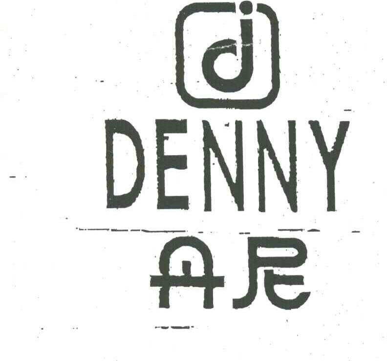 丹尼;DENNY及图