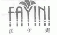 法伊妮