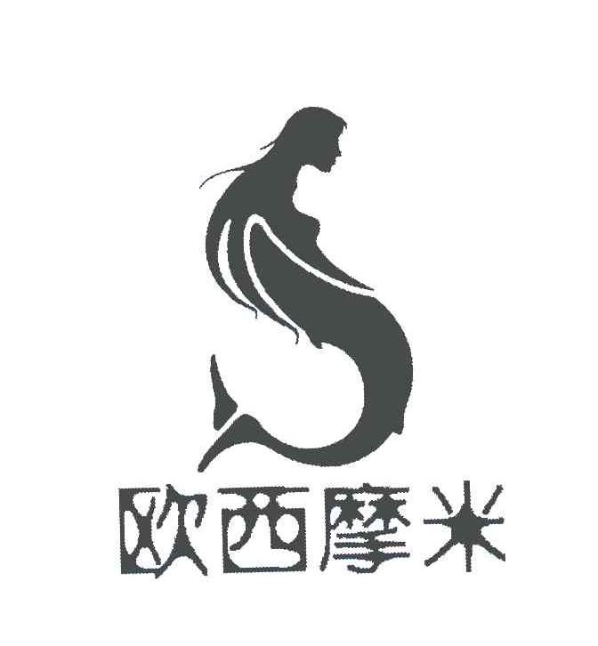欧西摩米