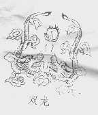 双龙