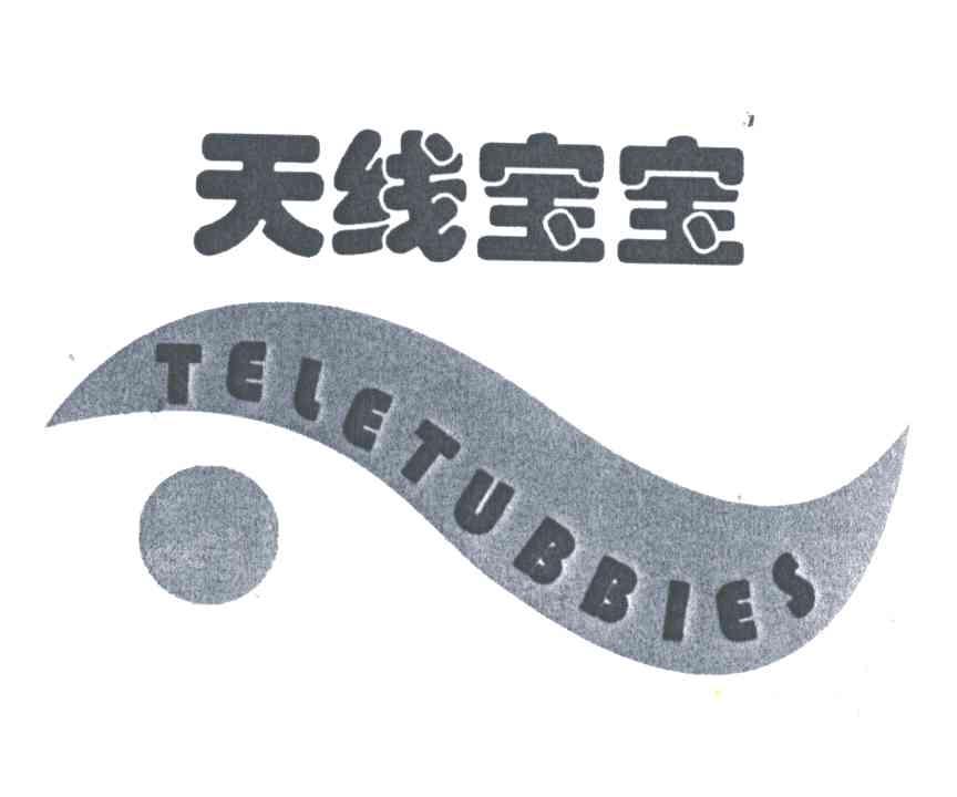 天线宝宝TELETUBBIES