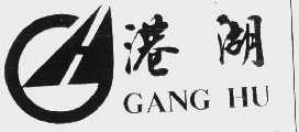 港湖
