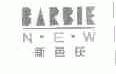 新芭芘;BARBIE NEW