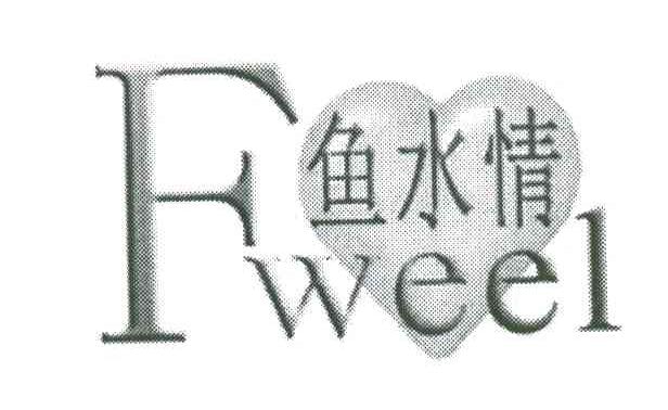 鱼水情;FWEEL