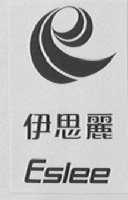 伊思丽    ESIEE