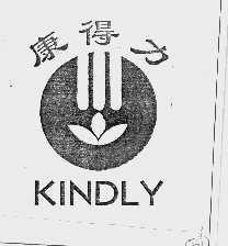 康得力 KINDLY