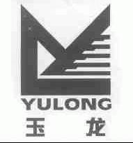 玉龙