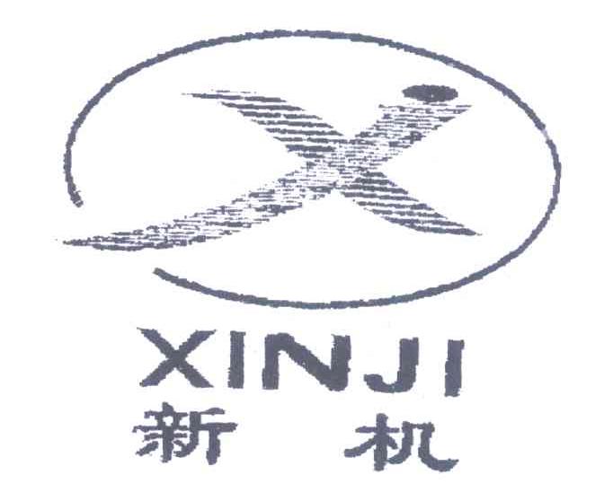 新机