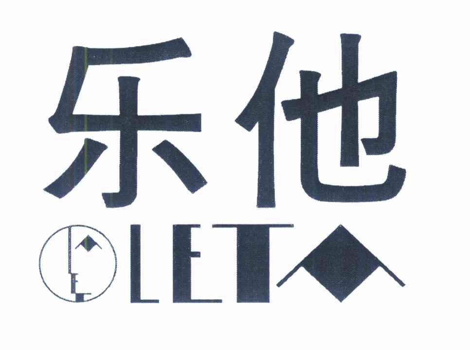 乐他