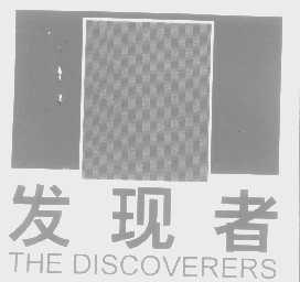 发现者   THE DISCOVERERS