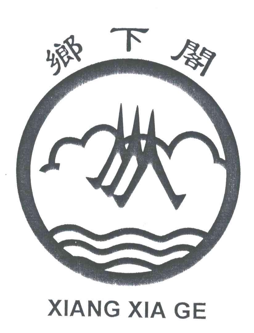 乡下阁