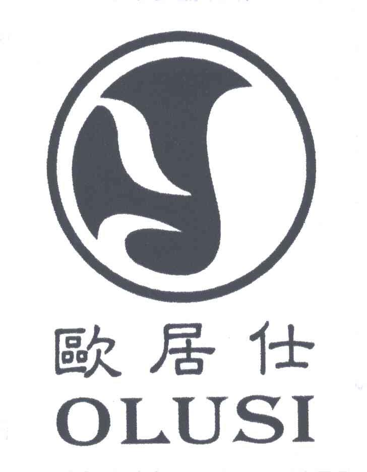 欧居仕;OLUSI