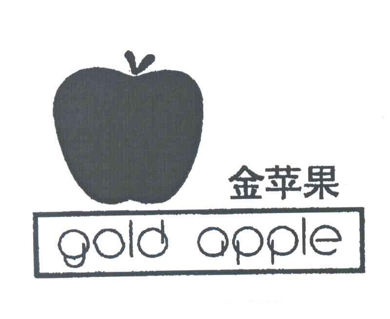 金苹果;GOLD APPLE