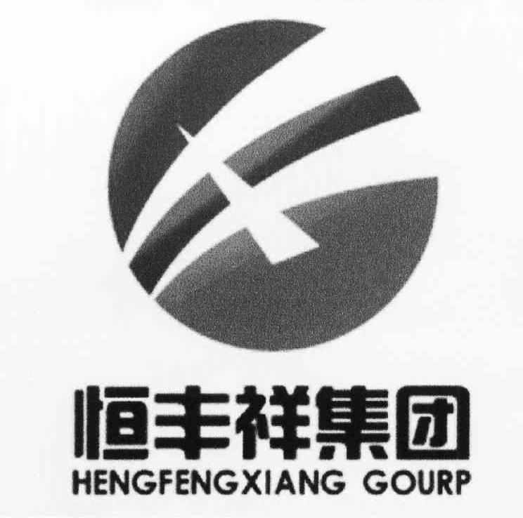 恒丰祥集团 HENGFENGXIANGGOURP