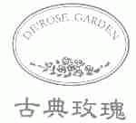 DE'ROSE GARDEN;古典玫瑰