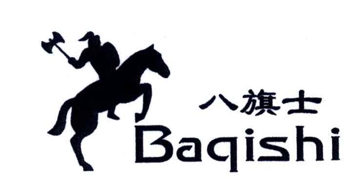 八旗士