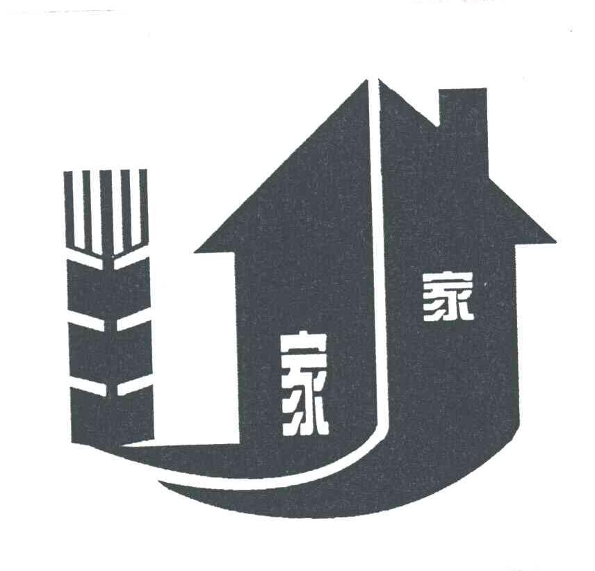 家家