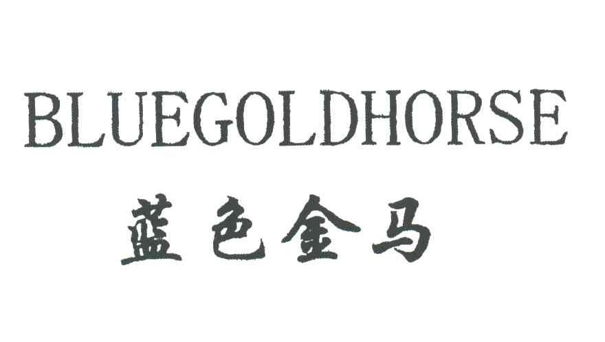 蓝色金马;BLUEGOLDHORSE
