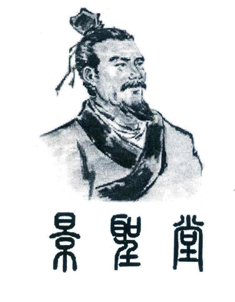 景圣堂