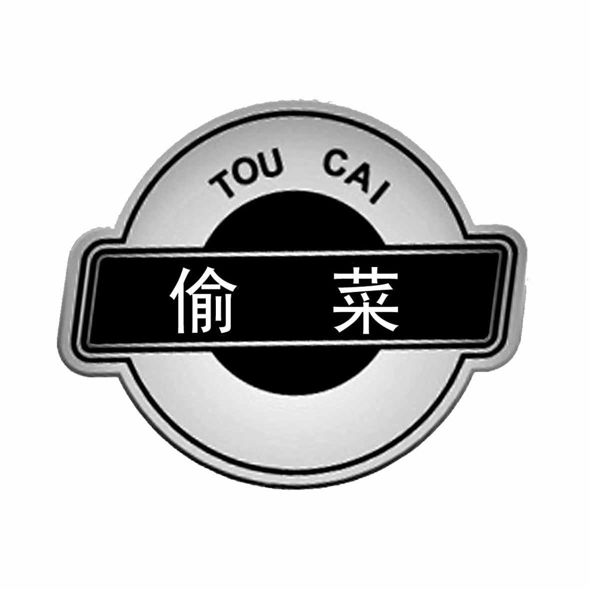 偷菜